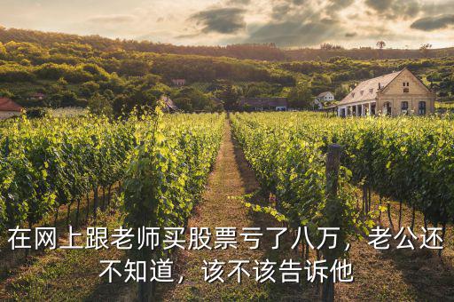 勸老公不在買(mǎi)股票該怎么說(shuō),怎么說(shuō)都不聽(tīng)