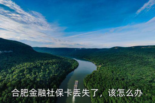 金融社?？▉G了怎么辦,合肥金融社?？▉G失了