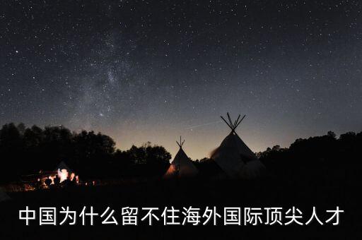 中國(guó)海外發(fā)展為什么牛,中國(guó)的發(fā)展越來越好了
