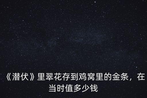 手機里的貴金屬能值多少,貴金屬值不值得投資