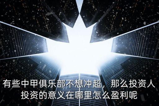 足球俱樂(lè)部怎么賺錢,足球俱樂(lè)部靠什么盈利的