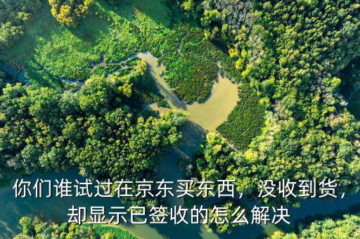 在京東上買(mǎi)東西怎么跟老板聯(lián)系,在京東買(mǎi)東西時(shí)