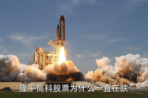 隆平高科股票怎么樣,隆平高科作為國(guó)內(nèi)的種業(yè)龍頭
