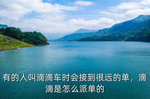 上海滴滴專(zhuān)車(chē)怎么跑單子,滴滴怎么多接單