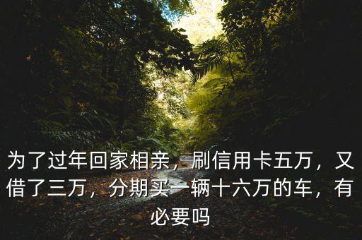 5萬(wàn)的信用卡能買什么車,買什么車比較好
