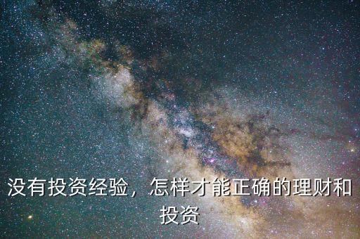我想投資與理財怎么做,怎么投資理財賺錢快