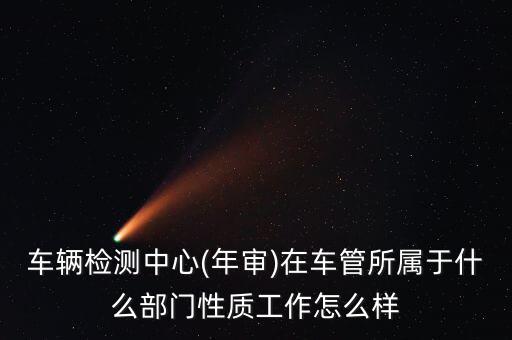 尾氣檢測站屬于什么機構,省道好多尾氣檢測點