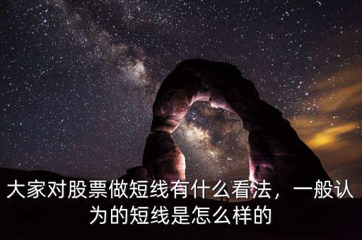 什么是炒短線(xiàn),短線(xiàn)炒股是賭博嗎