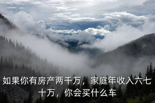 兩千萬(wàn)資產(chǎn)買(mǎi)什么車,資產(chǎn)近兩千萬(wàn)