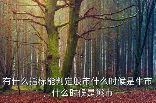 豬和股市什么時(shí)候,什么時(shí)候是熊市