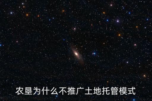 土地托管需要什么設(shè)備,什么是土地托管