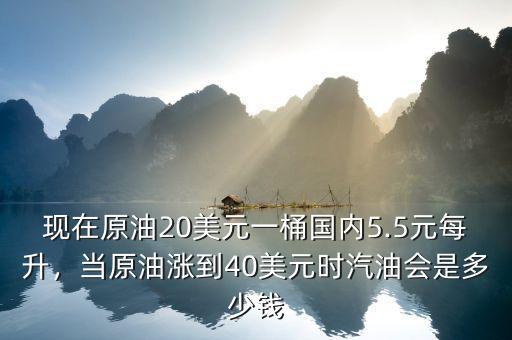 國(guó)際原油每升多少錢,現(xiàn)在國(guó)際原油幾乎不要錢了