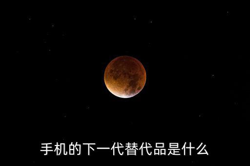華數(shù)下一代互動產(chǎn)品是什么,下一代處理器會叫什么