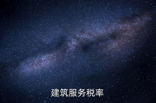 建筑服務(wù)需要交納什么稅收，建筑公司承包建筑服務(wù)需要繳納個人所得稅嗎