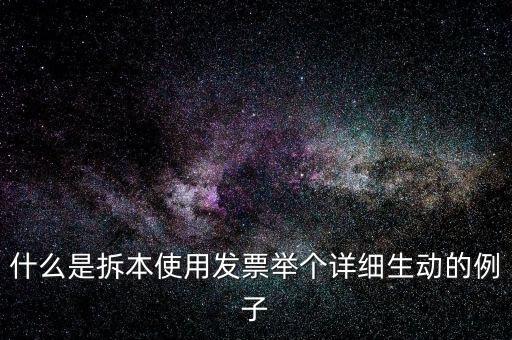 什么是訂本式發(fā)票，發(fā)票購買本是什么啊
