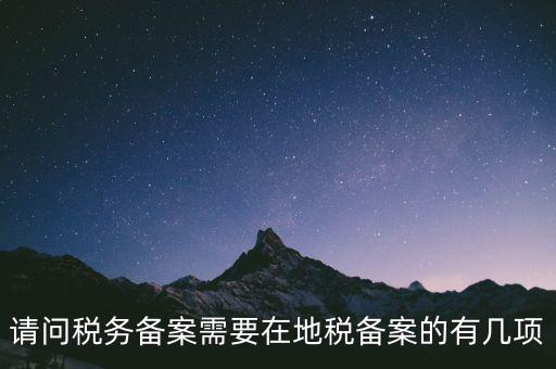 稅局備案準(zhǔn)備什么，到地稅局去辦理發(fā)票章備案需要帶什么