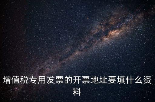 發(fā)票地址是什么意思，po的發(fā)票地址 是買(mǎi)方公司 還是billto address