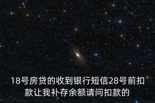 什么叫前補扣款，欠費補扣是什么意思