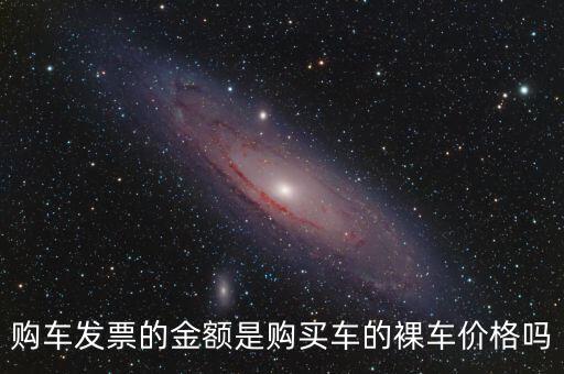 發(fā)票金額是什么，發(fā)票額是什么