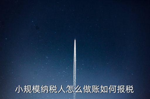 小規(guī)模附加稅什么時候交稅，小規(guī)模開專票附加稅怎么算