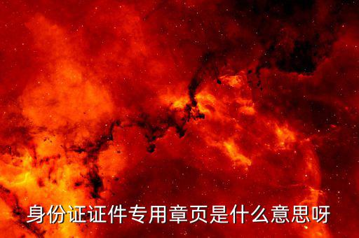 原件留存專用章是什么，學校檔案室專用章有哪些