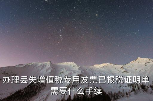 開已報(bào)稅證明需要什么資料，開納稅證明需要哪些證件