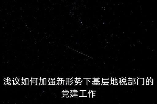 地稅兩手抓兩提升是什么，郵政的兩提升兩拓展是什么
