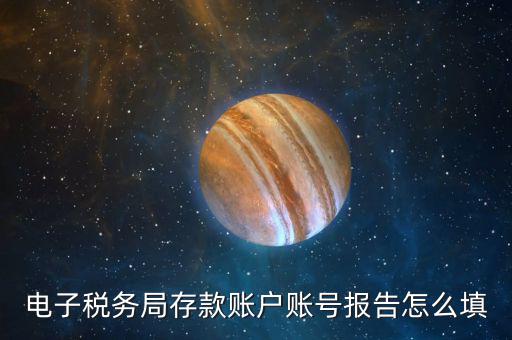 存款賬戶賬號(hào)報(bào)告是什么意思，銀行賬戶報(bào)告表是什么意思