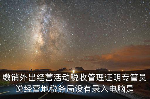 外經(jīng)證為什么不能打印，工程變更說明函能開外經(jīng)證嗎