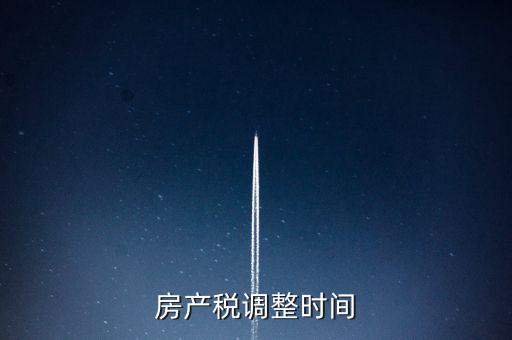 房產(chǎn)稅稅源登記什么時(shí)候更改，房產(chǎn)稅稅源信息變更主管稅務(wù)局需要去大廳變更嗎
