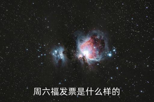 什么叫冠名發(fā)票，什么冠名權什么意思