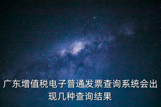 發(fā)票查詢什么樣的是正常的，如何查發(fā)票真?zhèn)?/></a></span><span id=