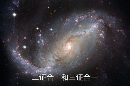 兩證整合準(zhǔn)備什么資料，采購(gòu)部門齊全的需要哪些資料和文件