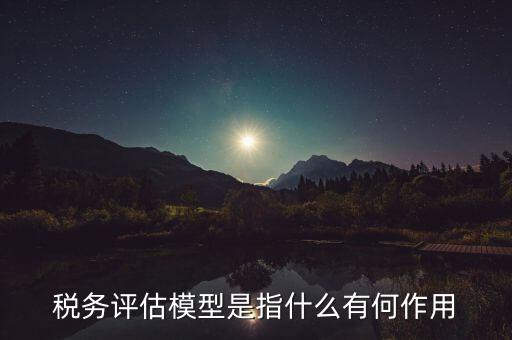 地稅評級有什么好處，納稅評估的作用有哪些