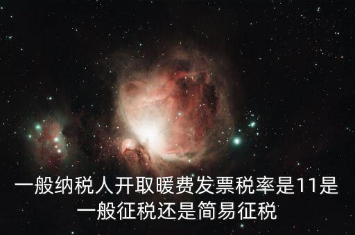 11是什么稅，招標(biāo)文件稅率為人工費11是什么意思