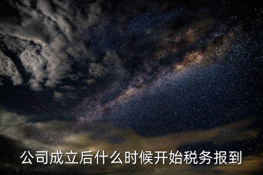 什么時候到稅務(wù)備案，現(xiàn)在三證合一了新辦理好營業(yè)執(zhí)照后最晚什么時候國地稅備案
