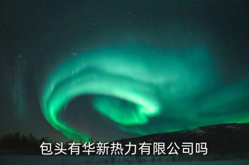 運(yùn)輸稠油為什么要加熱，為什么稠油難開采