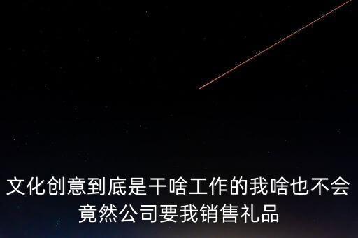 文化創(chuàng)意屬于什么服務(wù)業(yè)，文化藝術(shù)有限公司屬于幾類(lèi)行業(yè)是服務(wù)業(yè)嗎