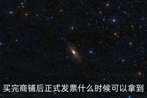 什么時(shí)候可以領(lǐng)發(fā)票，稅務(wù)登記證辦理好什么時(shí)候可以領(lǐng)發(fā)票