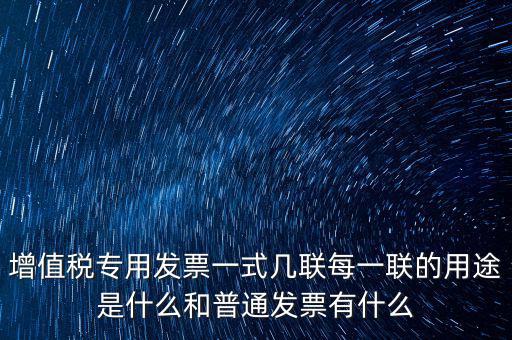 為什么同樣是發(fā)票聯(lián)，開給個人的增值稅發(fā)票為什么只有一聯(lián)