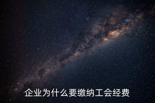 工會(huì)經(jīng)費(fèi)為什么要申報(bào)，有關(guān)工會(huì)經(jīng)費(fèi)申報(bào)的問(wèn)題
