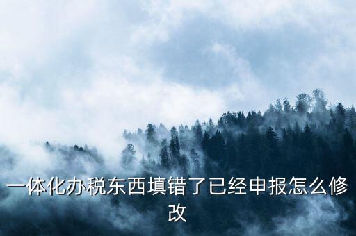 為什么一體化辦稅更新，稅控機(jī)防偽開票系統(tǒng)里面沒有遠(yuǎn)程抄報(bào)這個(gè)模塊辦稅一體化也不能