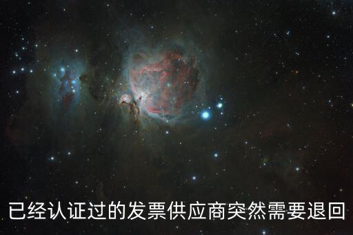 發(fā)票退回是什么情況，請問一下發(fā)票退回可以嗎