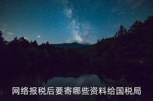 國稅局寄郵件什么內(nèi)容，國稅局協(xié)查涵的回涵附件都有什么內(nèi)容