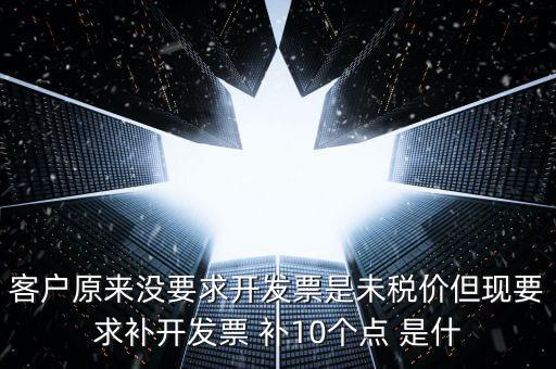 發(fā)票補(bǔ)打什么意思，給經(jīng)銷商用票扣補(bǔ)費(fèi)用是什么意思