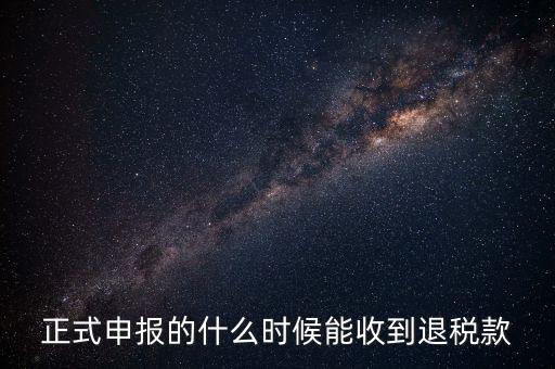 地稅什么時候退稅，地稅是什么時侯開始免的