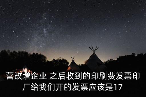 營(yíng)改增后什么稅率是17，2017營(yíng)改增中有哪些稅目適用17稅率