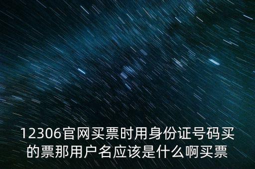 預(yù)約發(fā)票用戶名是什么意思，用戶名是什么意思