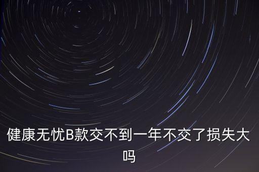 安健無(wú)憂是什么保險(xiǎn)，平安保險(xiǎn)智慧星里無(wú)憂醫(yī)療和健享人生的區(qū)別