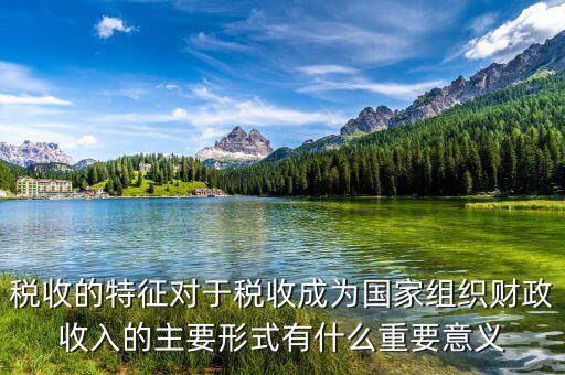稅務(wù)工作為國家聚財為人民什么，以 為國聚財 為民收稅 寫藏頭詩拜托大佬